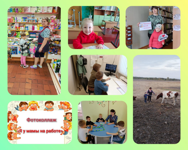 Фотоколлаж «Я у мамы на работе». Фотоколлаж «Я у мамы на работе».